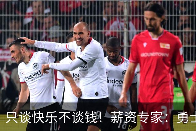 只谈快乐不谈钱！薪资专家：勇士&骑士&热火都只能给老詹600万