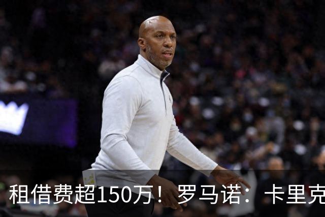 租借费超150万！罗马诺：卡里克告知奥纳纳不在计划内 对他很坦诚