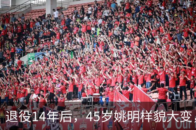 退役14年后，45岁姚明样貌大变，走路姿势奇怪引争议